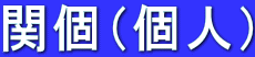 ֌ilj
